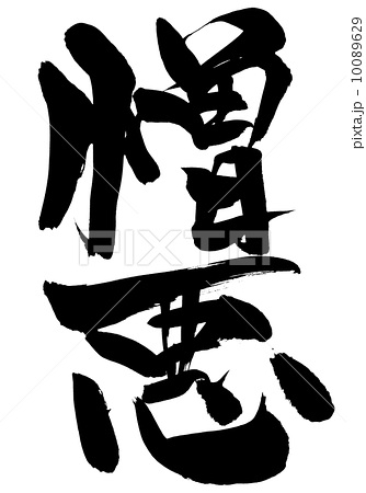 近親憎悪、感じる相手は？
