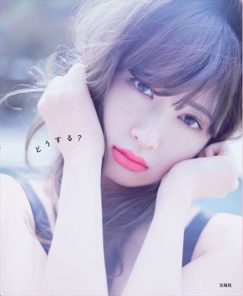 AKB48小嶋陽菜　“美尻”写真集、注文殺到でファンに感謝とお詫び