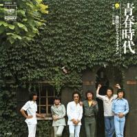 青春時代の思い出の曲