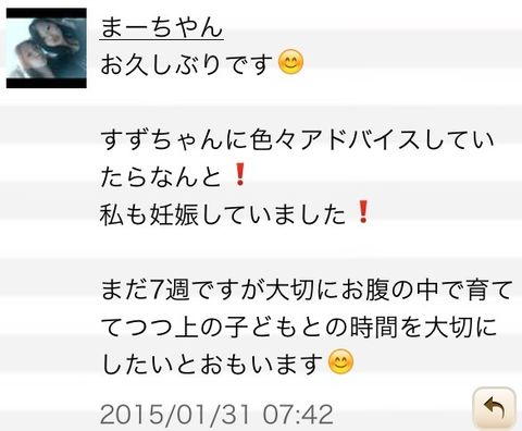 ・・・Suzutyasu Blog・・・|  子供の名前決め    先輩ママさんに質問 ！  コメント返信   by 小関鈴香 すずちゃす｜CROOZ blog