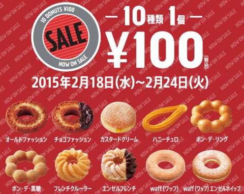 【悲報】ミスタードーナツ、4月1日から値上げ　さらに都内と神奈川は新商品が20円上乗せ