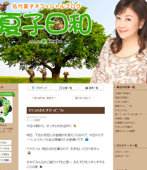 伍代夏子さんのブログ画像が他サイトからの転用だらけ…