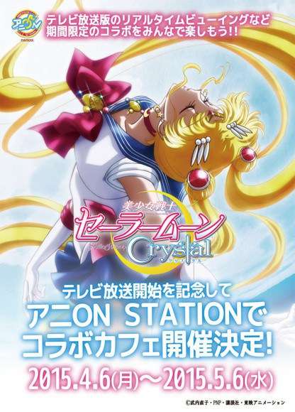地上波放送開始を記念してアニメ「美少女戦士セーラームーンCrystal」コラボカフェが登場！