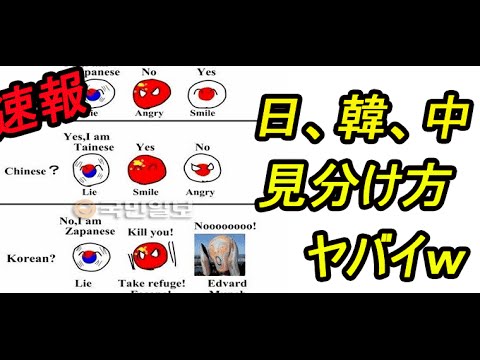 レコードチャイナの記事「日本人、中国人、韓国人の見分け方」に韓国メディアが激怒ｗｗｗｗｗ - YouTube