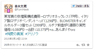 「愛に殉じた」やしきたかじんの妻が10億単位の遺産を残した夫の祭壇にかけた費用は？ネット民が弾き出した金額