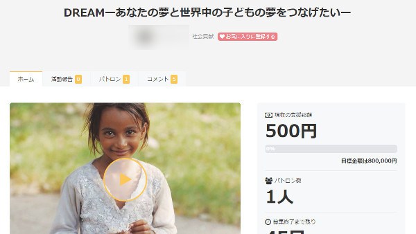 「10ヶ月かけて世界一周しながら子供たちの夢を聞いてくるから支援して」女子大生の企画に多数の疑問の声
