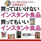 がんや脳腫瘍も～インスタント食品は危険？カップ麺、コーヒー、トクホコーラ…｜ビジネスジャーナル スマホ
