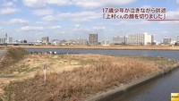 川崎市中1生殺害　逮捕の17歳少年「上村君の顔を切りました」(フジテレビ系（FNN）) - Yahoo!ニュース