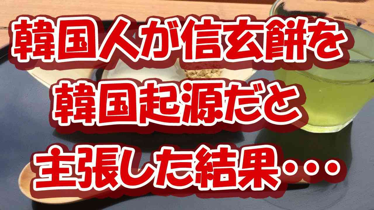 【ウリジナル】韓国人が信玄餅を韓国起源だと主張した結果・・・ - YouTube