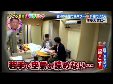 モニタリング 高木ブーが楽屋で寝てたら？博多大吉＆ウーマン村本 2 - YouTube