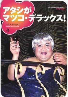 マツコ・デラックスが12年前の斉藤和義のPVに出ていた!? ネットで「マツコさん？」の声多数