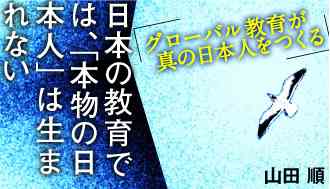 英語不要論者こそ「売国奴」だ | 日本の教育では、「本物の日本人」は生まれない | 東洋経済オンライン | 新世代リーダーのためのビジネスサイト