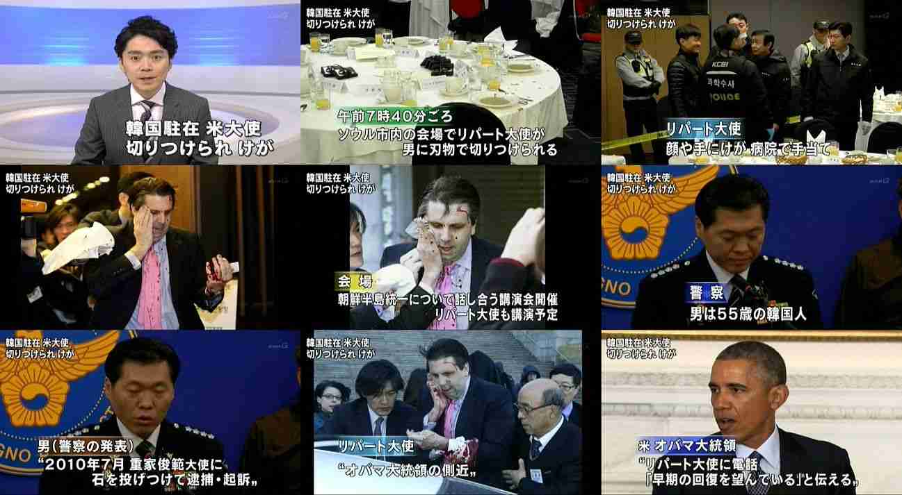 【駐韓米大使襲撃】政治団体『民和協』の関連行事にて発生、犯人は大使の近くに着席　※犯人は普段から民和協の行事に来ていたが“会員・招請者でない”模様... ／ 正義の見方