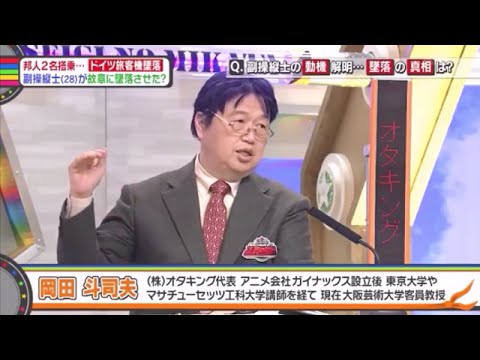 正義のミカタ 3月28日① ドイツ旅客機墜落は副操縦士の故意？病気を隠していたことが発覚 - YouTube