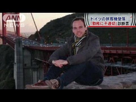 診断書破棄か　墜落防ぐルールも　ドイツ旅客機墜落(15/03/28) - YouTube