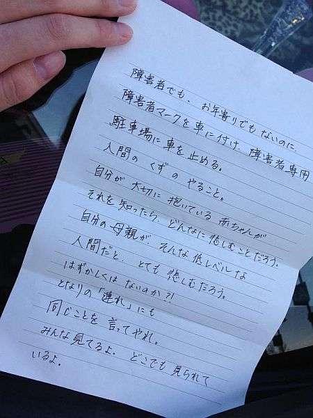 車いすマークに駐車し「誹謗中傷」された妊婦は自作自演だった!?　疑惑で炎上、違法行為も発覚！