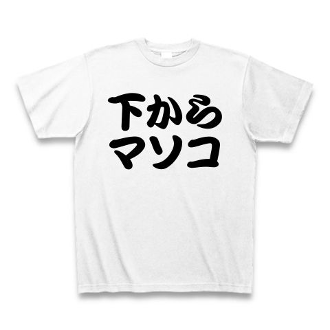 変なTシャツの画像トピ