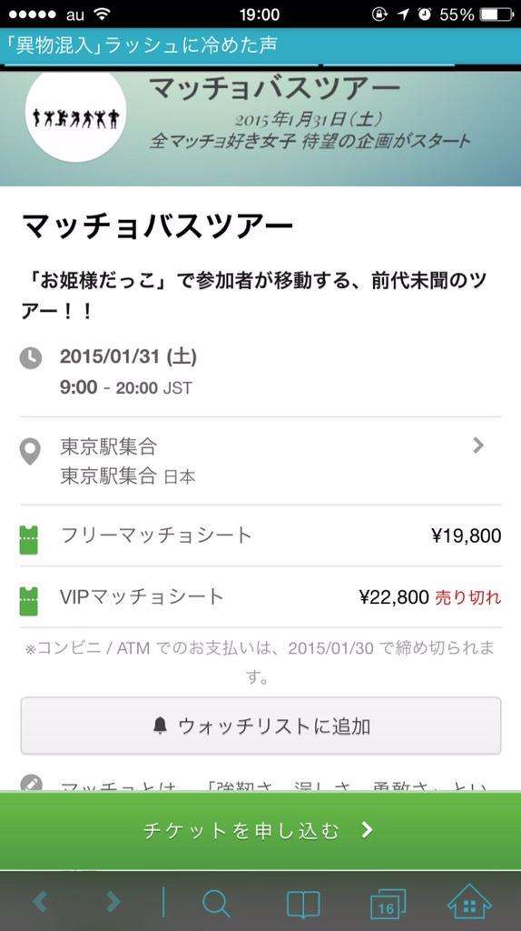 女性に人気「マッチョバスツアー」の内容をノンストップで公開