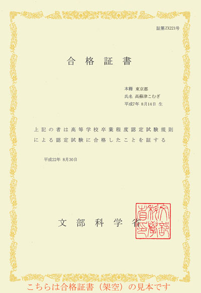 高卒認定・大検を受けた人！受けたい人！