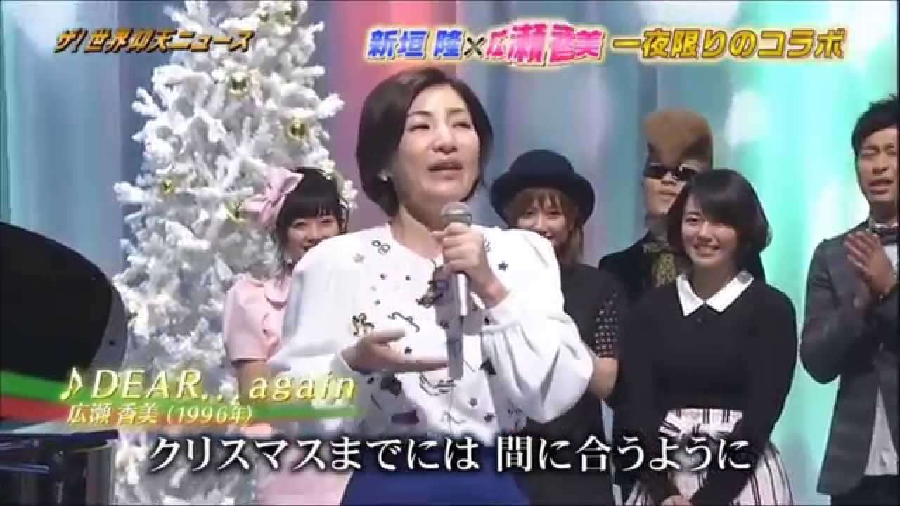 広瀬香美 DEAR...again - YouTube