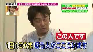 坂上忍がタバコを1日に100本吸うヘビースモーカーぶりを明かす