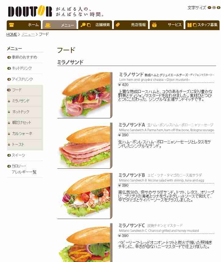 スタバとドトールどっちが好きですか