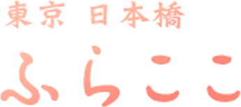 雛人形･五月人形・盆提灯のふらここ