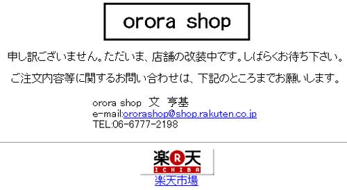楽天に出店してた自転車屋が商品を発送せずに逃走でクレーム殺到　放置した楽天にも責任あり？ ｜ ガジェット通信