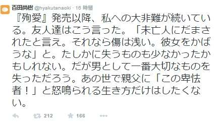 「作家であることより男を取る、迷うはずもない」決意のツイートで著者・百田尚樹自身も「殉愛」？