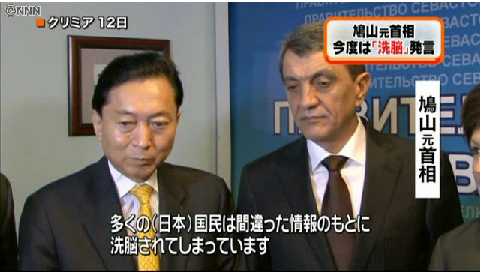鳩山由紀夫元首相「日本国民は洗脳されている」