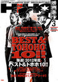 映画専門誌が選ぶ、2012年「最もつまらない映画」が決定！