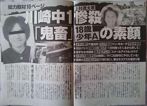 【2chの反応】【川崎・上村遼太君殺人事件】上村君の母親バッシングが酷すぎる！！！！殺害翌日に彼氏と歩いていたとかナマポ不正受給とかデマまき散らしてる奴がいるぞ！！！！ : ば韓国いい加減にしろ速報　（2chとかツイッターの反応）