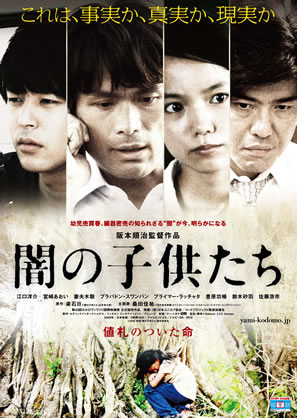 映画「闇の子供たち」| アドボカシー活動 | 日本ユニセフ協会