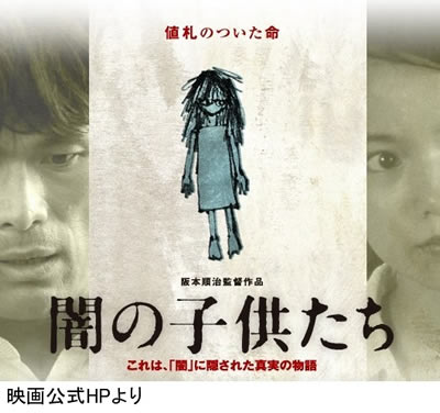 日本ユニセフ協会推薦映画「闇の子供たち」に疑問続出