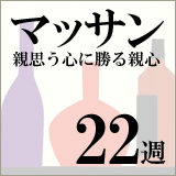 マッサン ネタバレ,あらすじ,感想 最終回まで掲載完了！ | 朝ドラPLUS