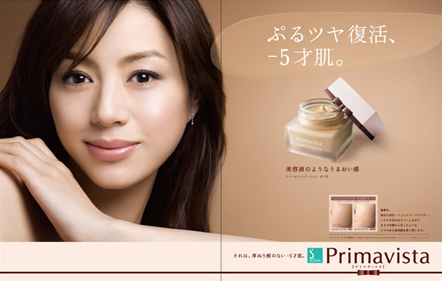 素敵な化粧品の広告を貼っていこう♪