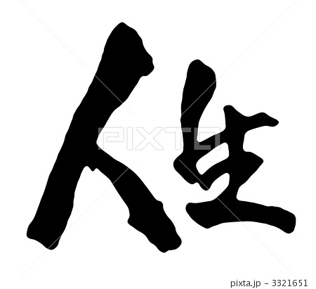 今、一番の悩み事は？