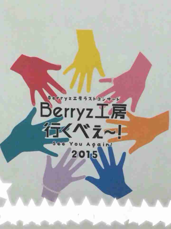 3月4日 Berryz工房さん 小関舞｜カントリー・ガールズオフィシャルブログ Powered by Ameba
