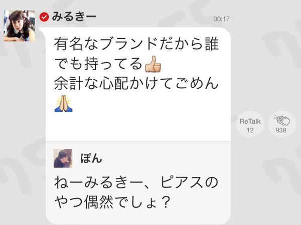 “お泊り愛”報道の藤田富とおそろいのピアス？NMB48渡辺美優紀が疑惑を釈明 「余計な心配かけてごめん」
