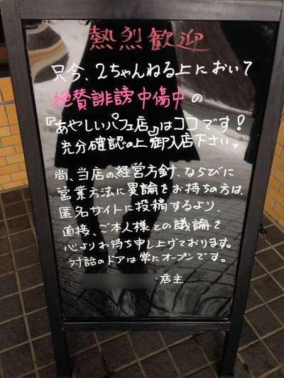 炎上した北海道のパフェ店「JK大好き店主」…バイト募集条件は「女子」「タイプは○○○」