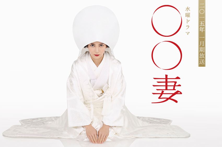 【実況･感想】ドラマ「○○妻」第9話