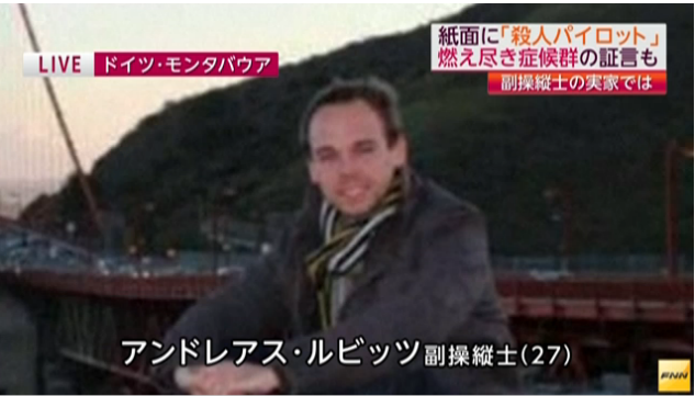 【ドイツ旅客機墜落】副操縦士に医師が「勤務できない」と診断書→副操縦士は診断書を破り捨て会社に提出せず