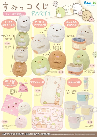 好きなキャラクターくじ