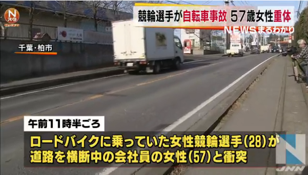 競輪選手の山本奈知が事故…自転車で衝突、57歳女性が意識不明の重体
