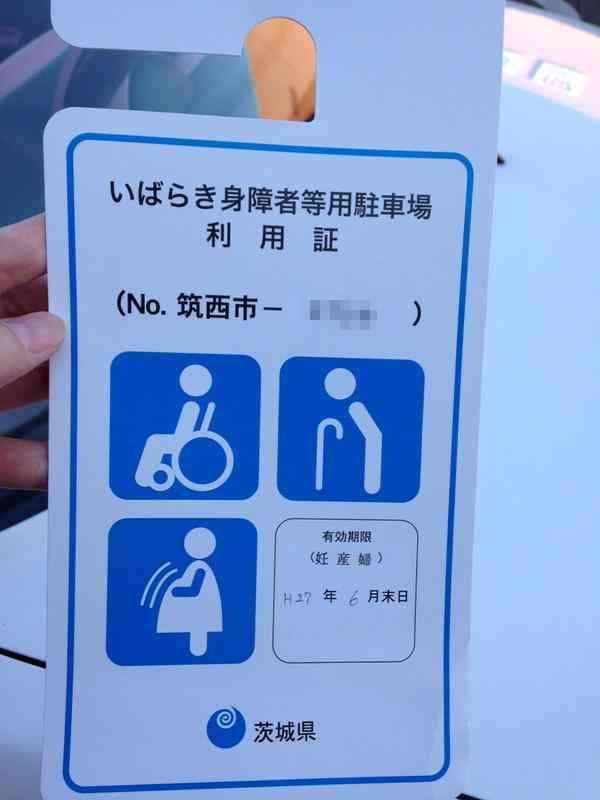 車いすマークに駐車し「誹謗中傷」された妊婦は自作自演だった!?　疑惑で炎上、違法行為も発覚！