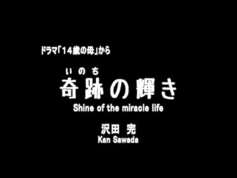 奇跡の輝き　「１４歳の母」から - YouTube