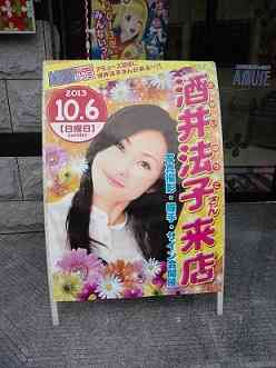 酒井法子の中国進出が暗礁に…元夫・高相祐一氏の「“覚せい剤”エピソード蒸し返し」が原因か