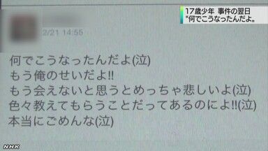 17歳「ごめんねと謝りながら切った」　川崎・中１殺害