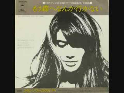 FRANCOISE HARDY（フランソワーズ・アルディ）　もう森へなんか行かない - YouTube