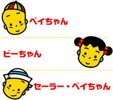 可愛い企業のキャラクター！
